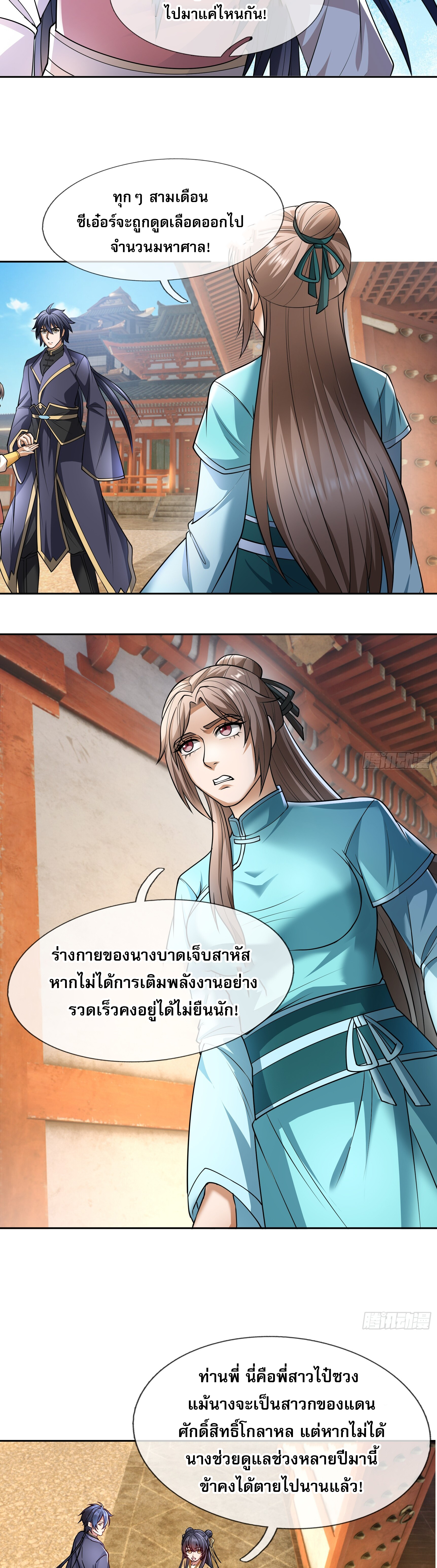 หวนคืนจากหุบเหว ข้าคือภัยพิบัติสวรรค์ ตอนที่ 5 หน้า 26