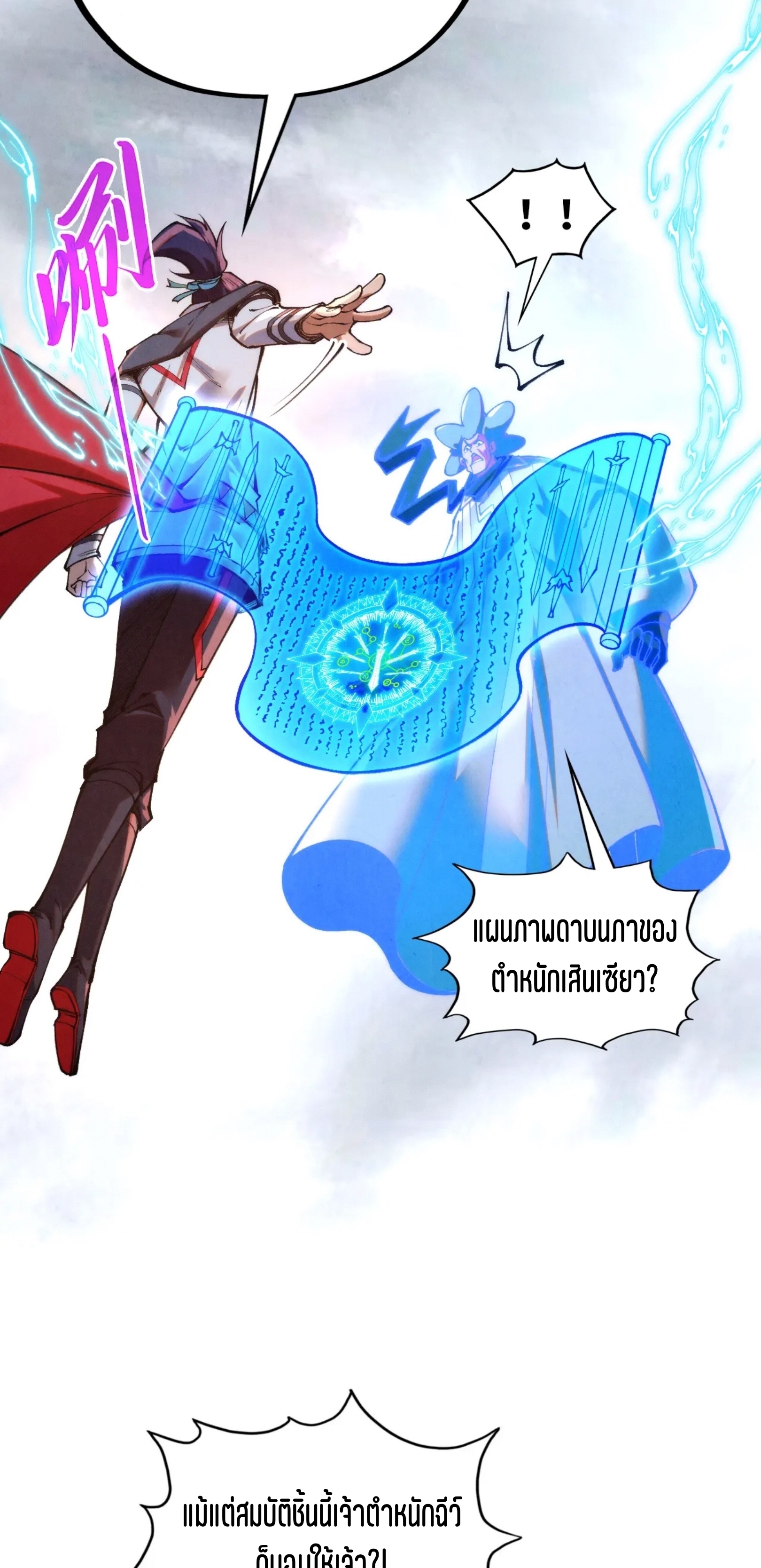 มหาเทพนิรันดร์กาล ตอนที่ 310 หน้า 25