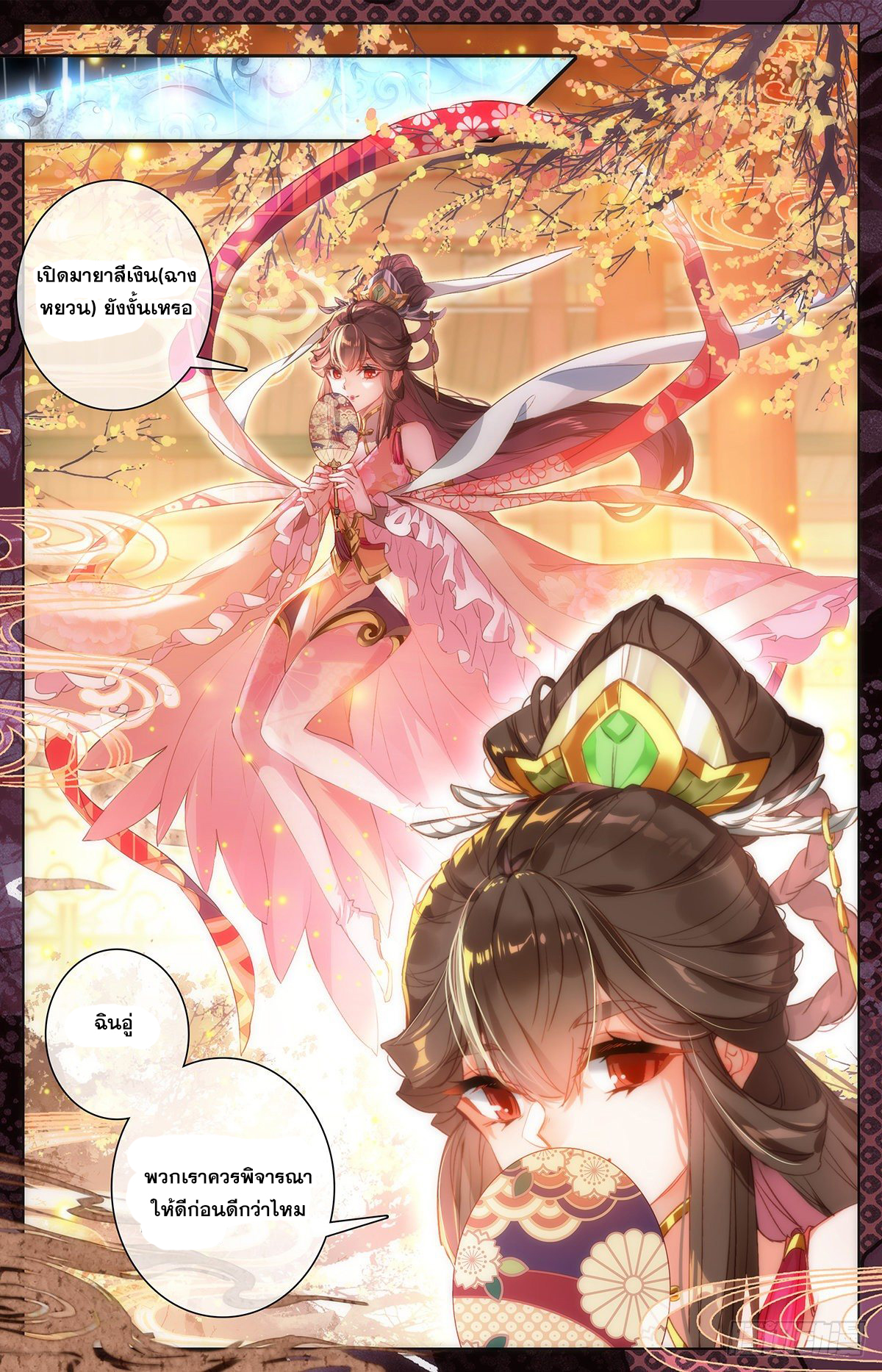 Azure Legacy (ทันจีน) ตอนที่ 87 หน้า 3