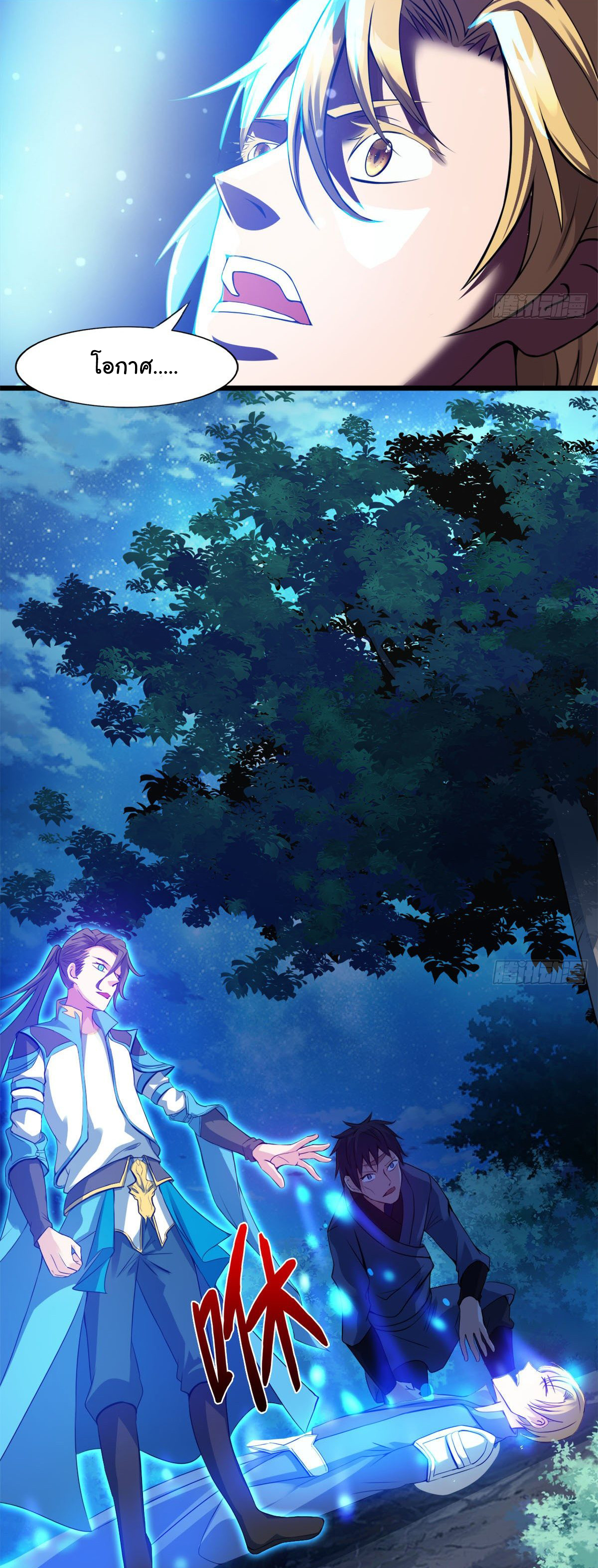 Junior Brother Demon Sovereign is too devoted ตอนที่ 22 หน้า 21