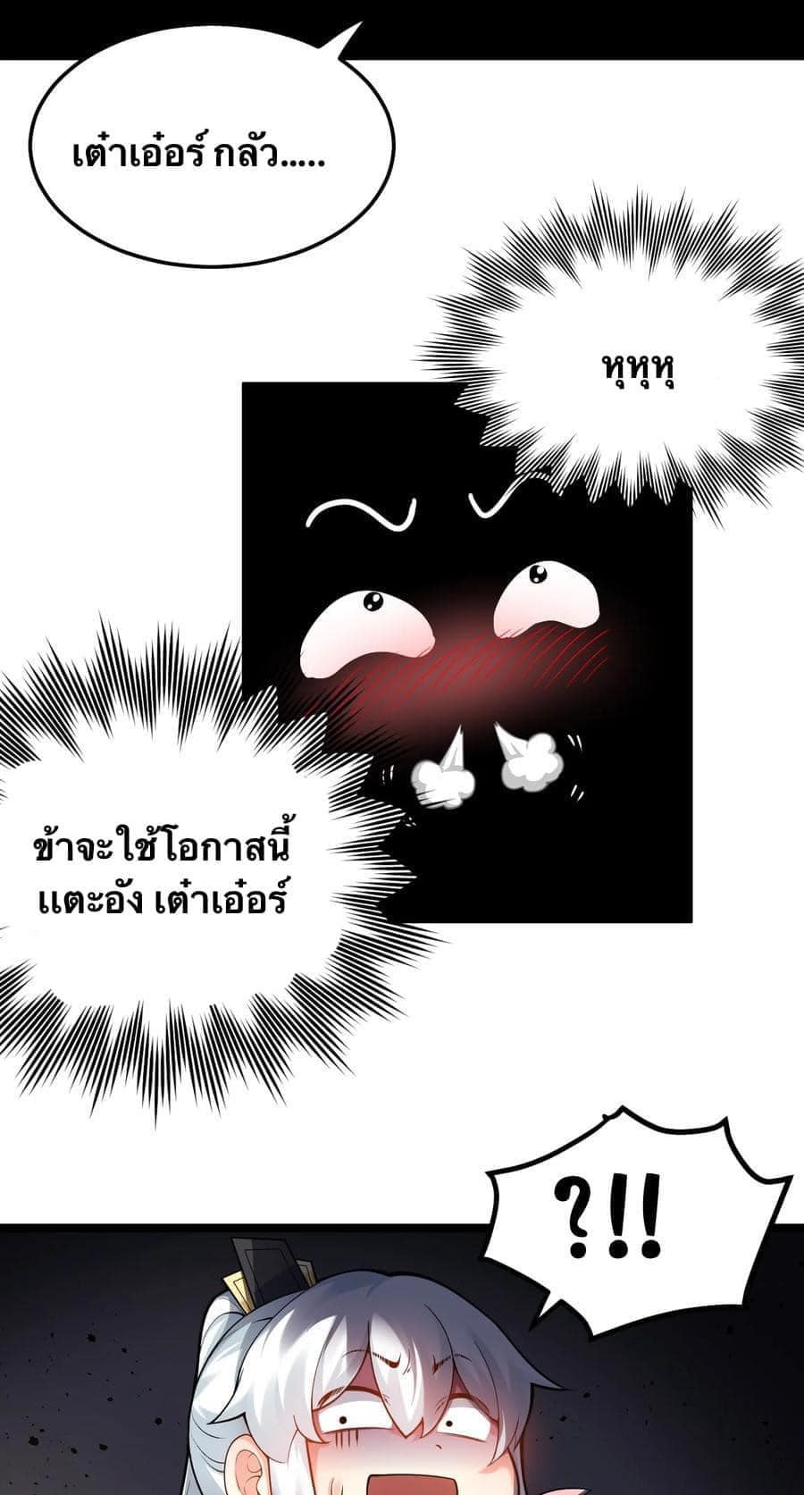มหาบุรุษ ในตำนาน ตำนานที่หลับใหล (ศิษย์เบิ้มๆ) ตอนที่ 76 หน้า 25