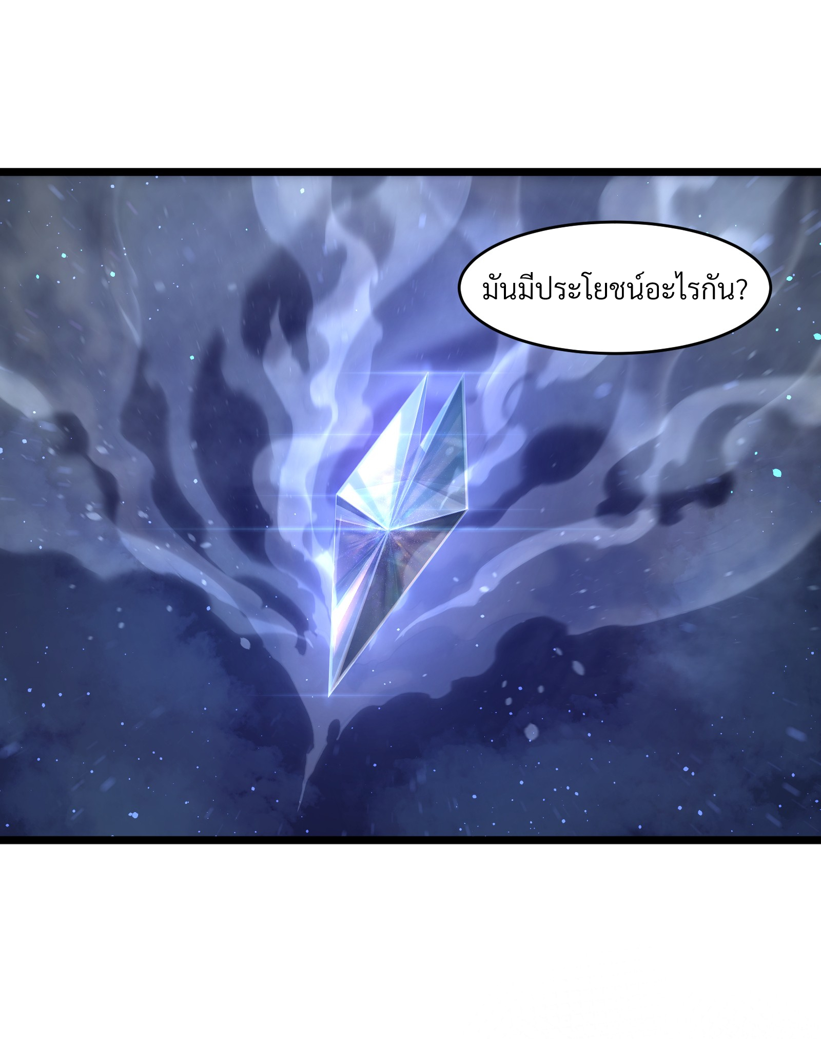 บริษัทจัดส่งในวันสิ้นโลก ตอนที่ 2 หน้า 36