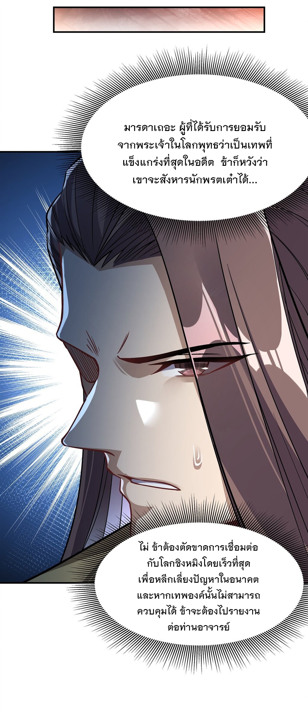 ศิษย์ของข้าล้วนมีอนาคตที่ยิ่งใหญ่ (ชนจีน) ตอนที่ 98 หน้า 24