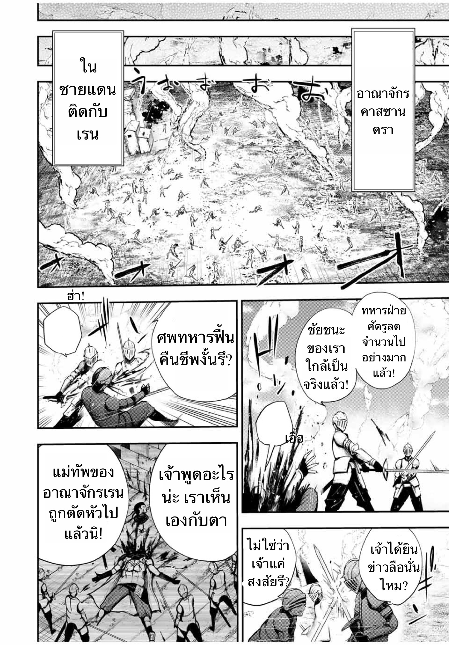 Dorei Tensei Sono Dorei Saikyou no Moto Ouji ni Tsuki ตอนที่ 26 หน้า 18