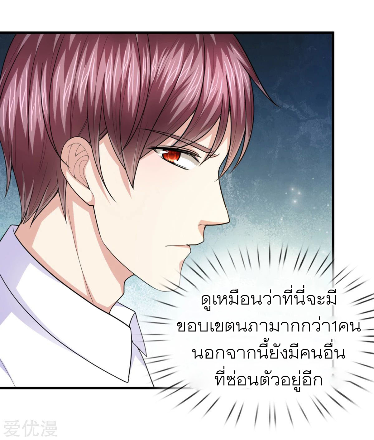 สุดยอดปรมาจารย์มีด ตอนที่ 140 หน้า 11