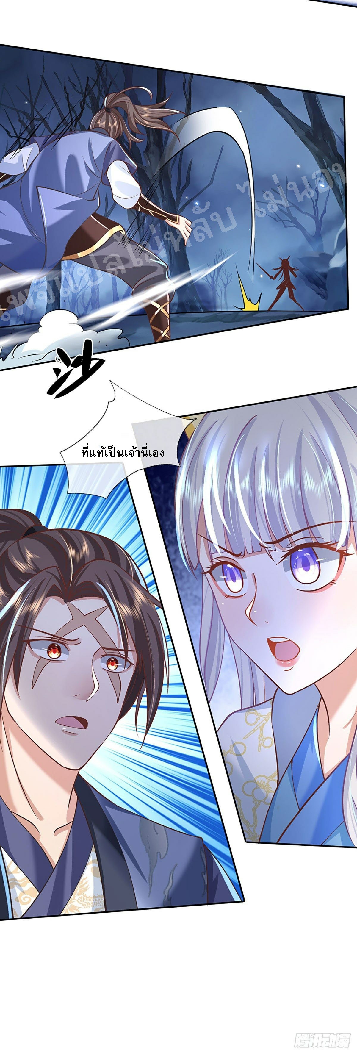 ราชันย์เทพยุทธ์มังกรผงาดฟ้า ตอนที่ 66 หน้า 18