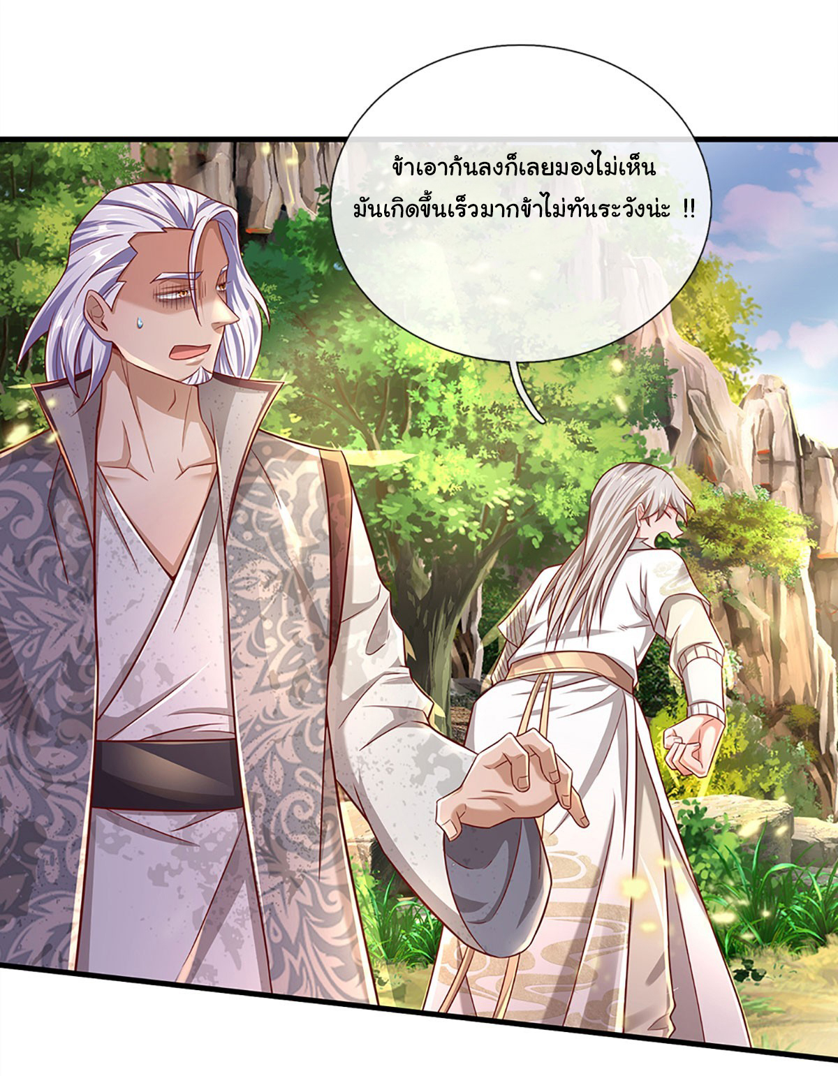 ยอดยุทธมารโอสถ ตอนที่ 32 หน้า 10