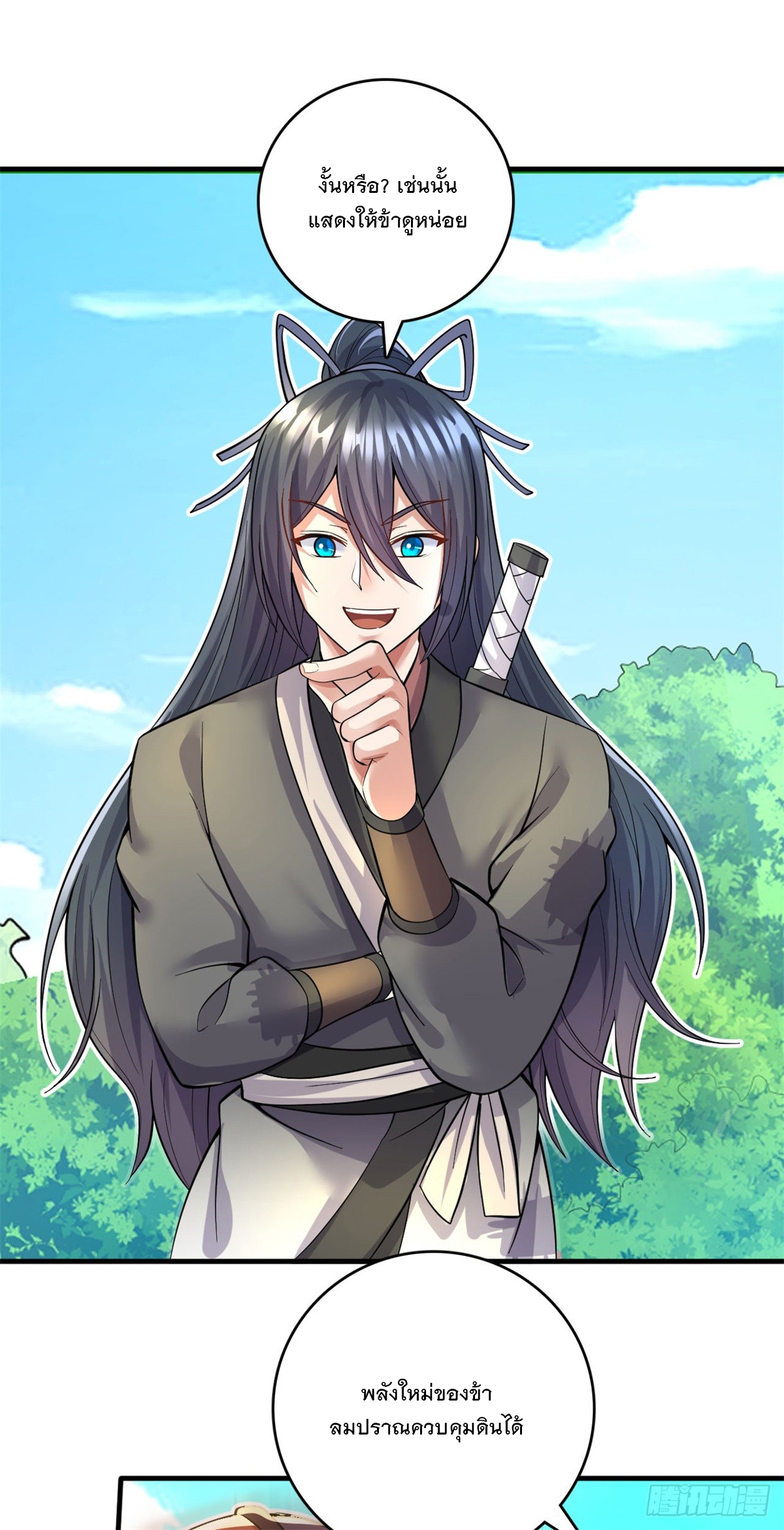 ด้วยเขตแดนกระบี่ ข้าสามารถเป็นเซียนกระบี่ได้ ตอนที่ 41 หน้า 31