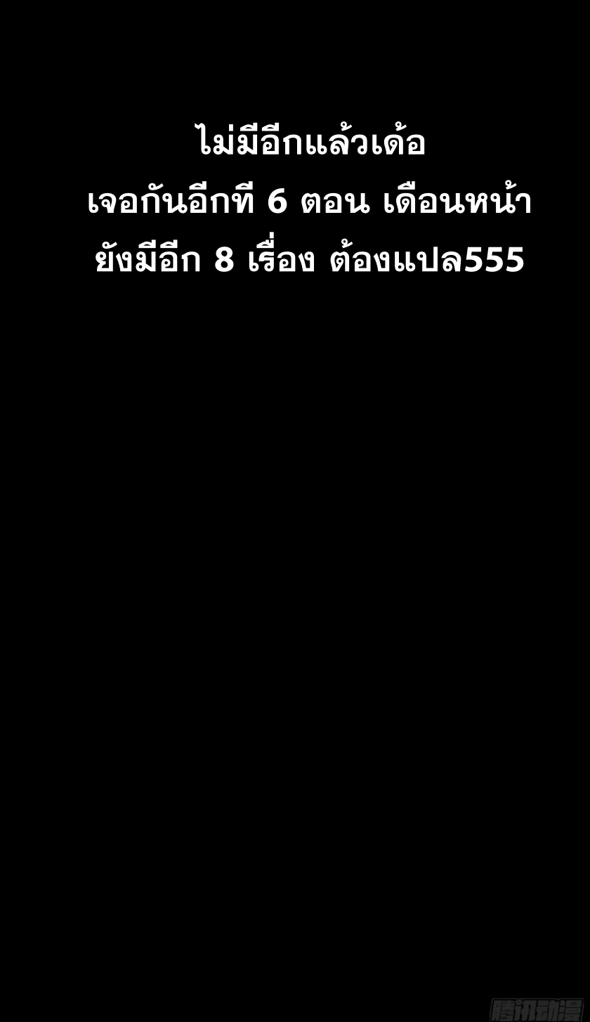 Legend of Star Genera ชนจีน ตอนที่ 162 หน้า 82