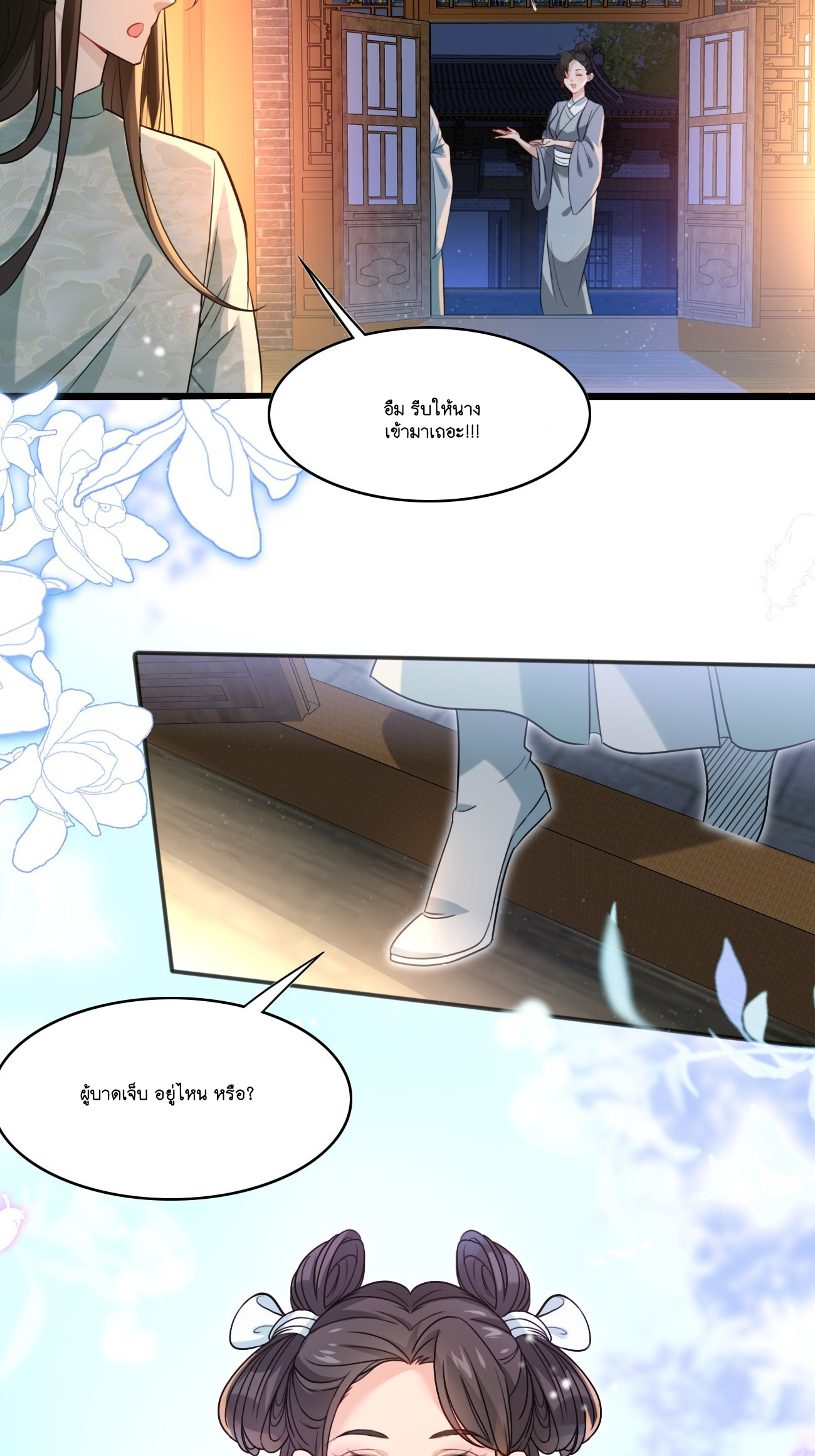 Prince Biexiu ตอนที่ 6 หน้า 26