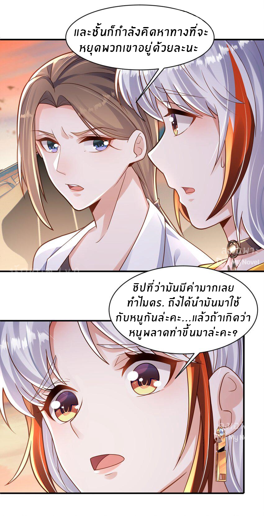 Orange Meteor ตอนที่ 7 หน้า 11