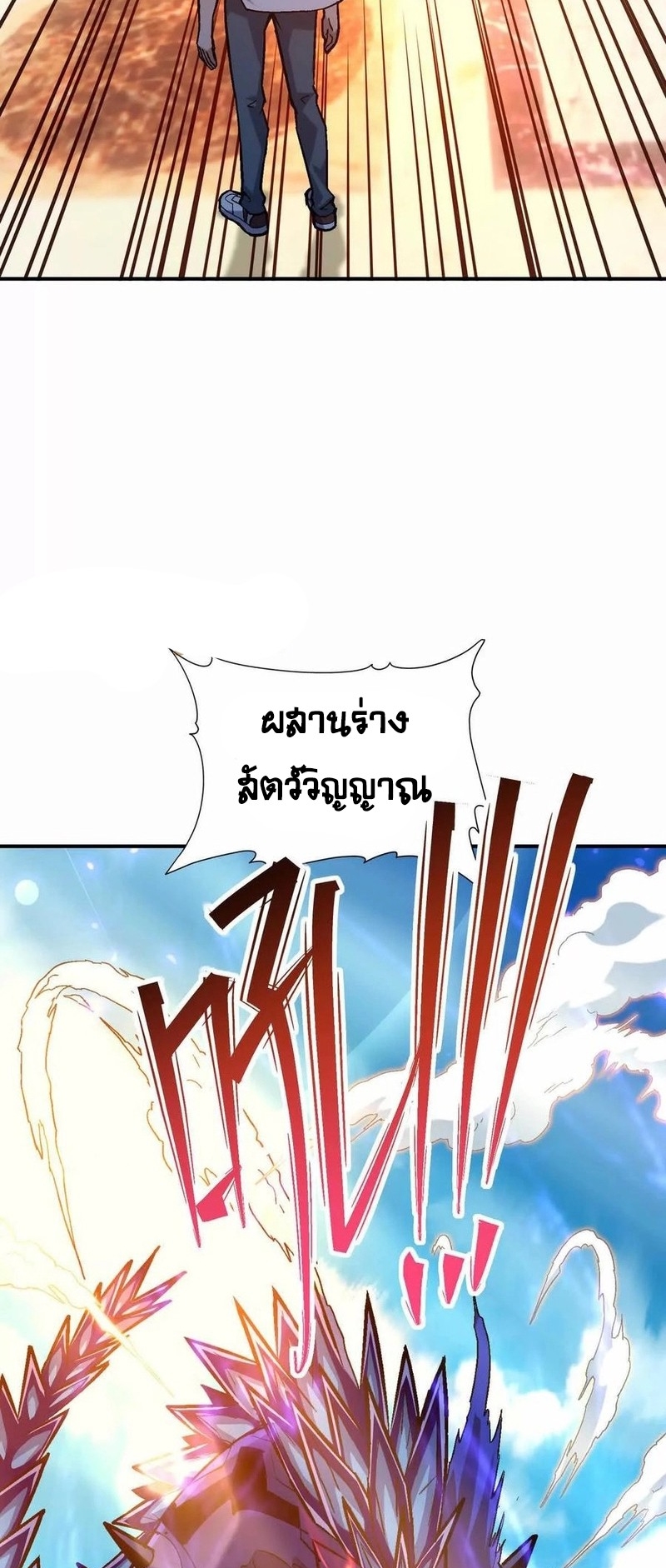 การเกิดใหม่ของจ้าวแห่งสัตว์อสูร ตอนที่ 24 หน้า 14