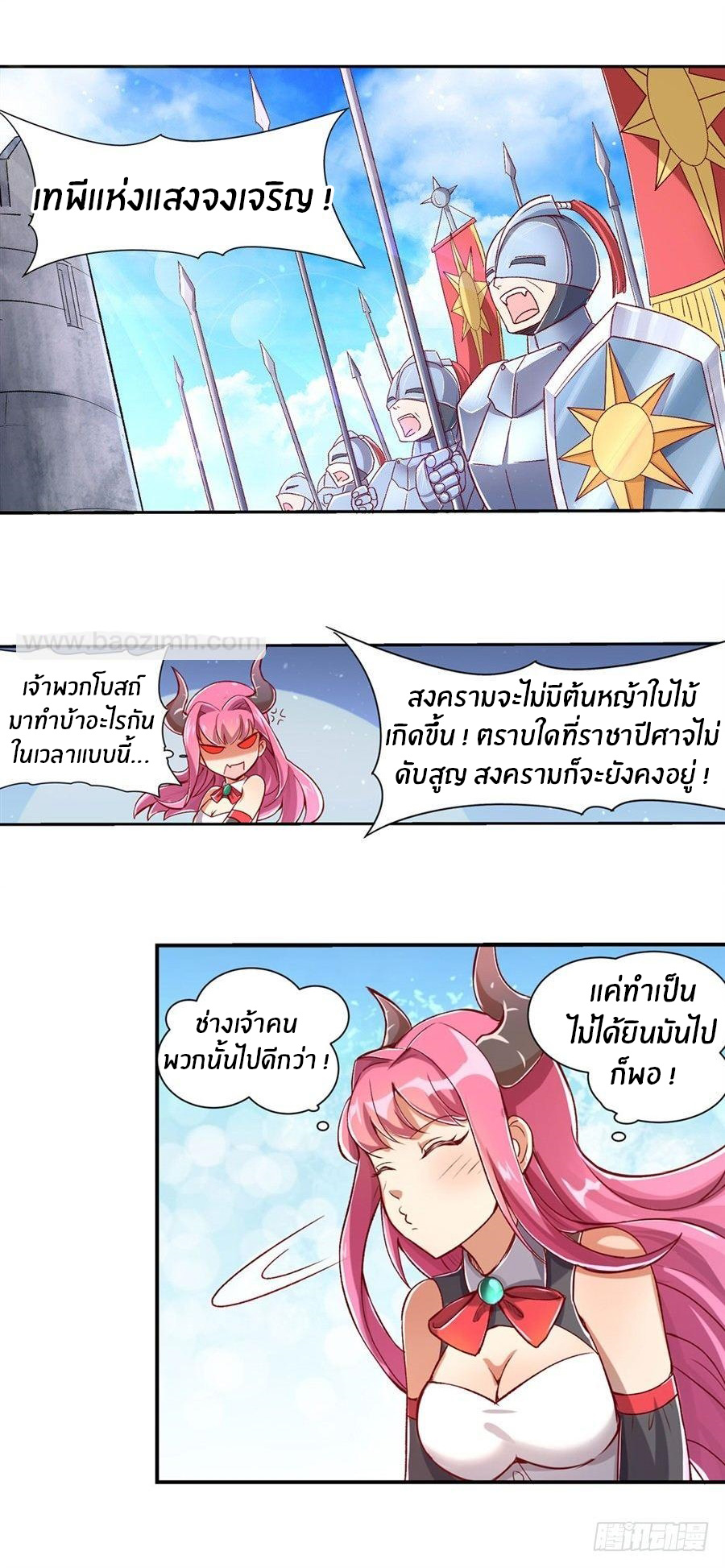 Unemployed Demon King ตอนที่ 1 หน้า 5