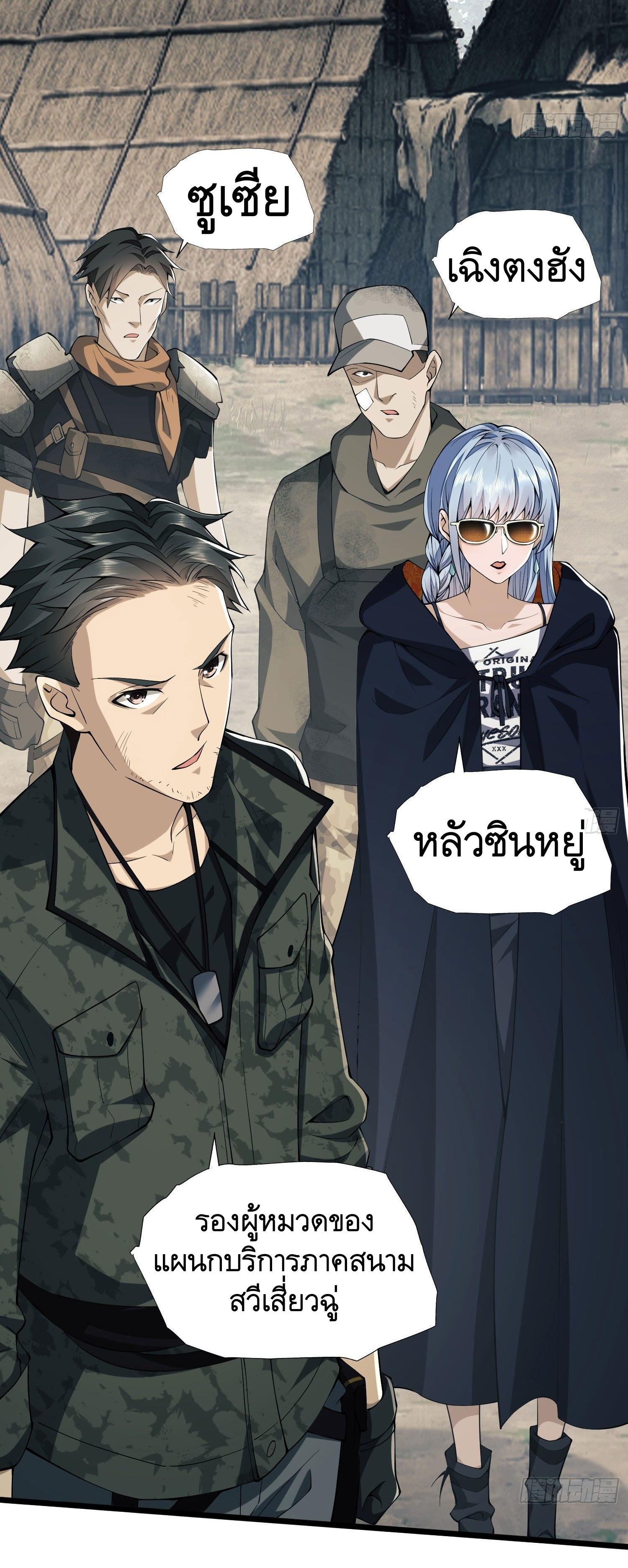 THE FIRST ORDER ตอนที่ 17 หน้า 39