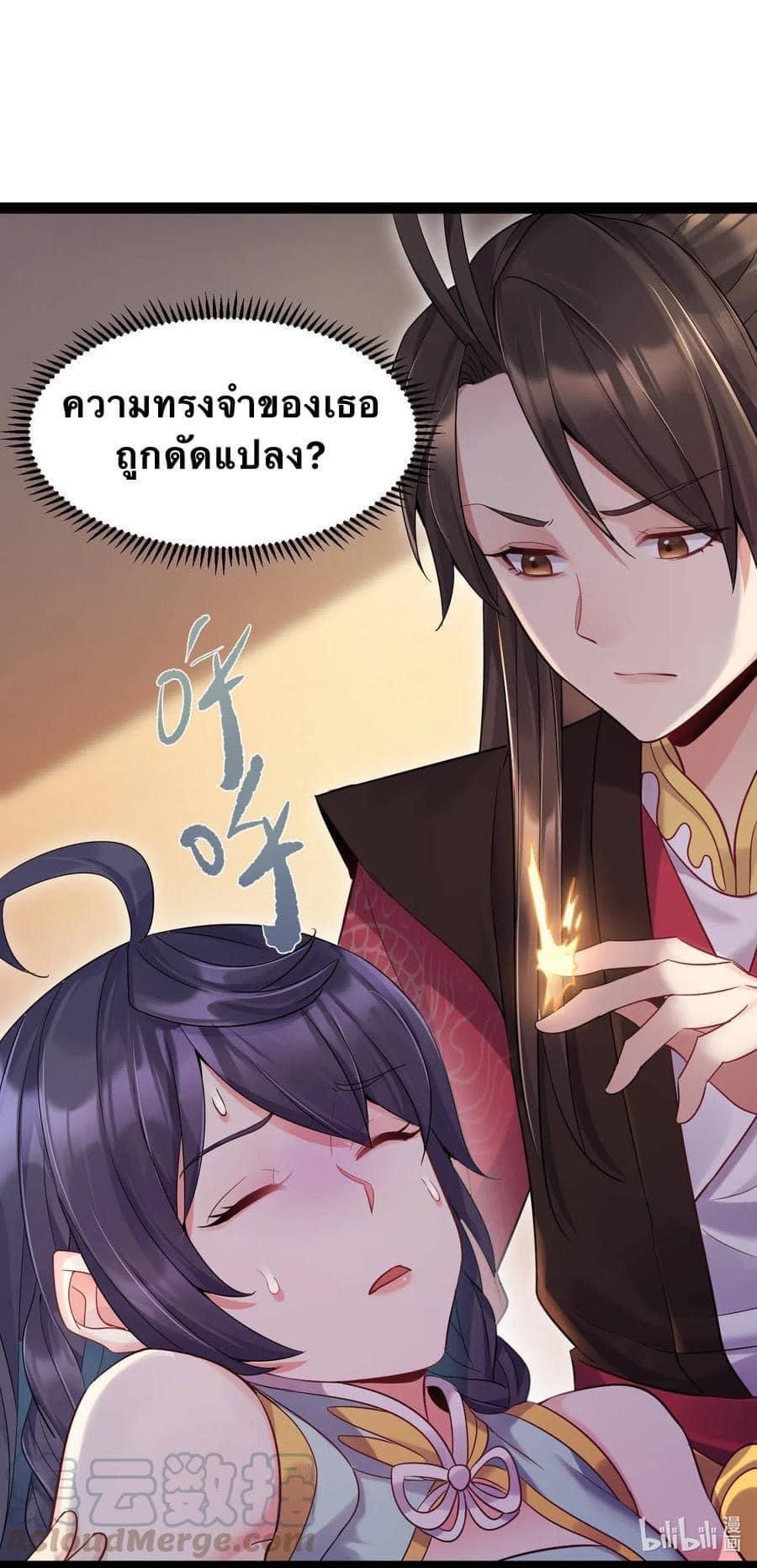 เทพวายร้ายกลับชาติมาเกิดใหม่ ตอนที่ 4 หน้า 38