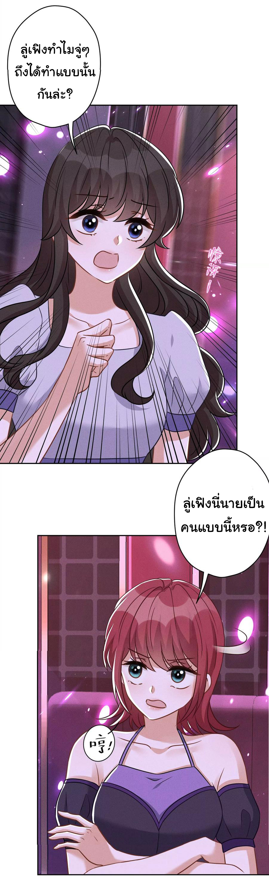 Lu Feng is the best son-in-law สุดยอดลูกเขย "ลู่เฟิง" ตอนที่ 149 หน้า 26