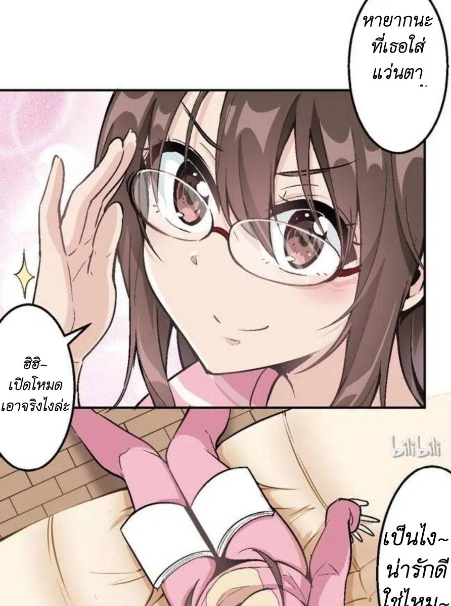 We Are In Love! ตอนที่ 4 หน้า 32