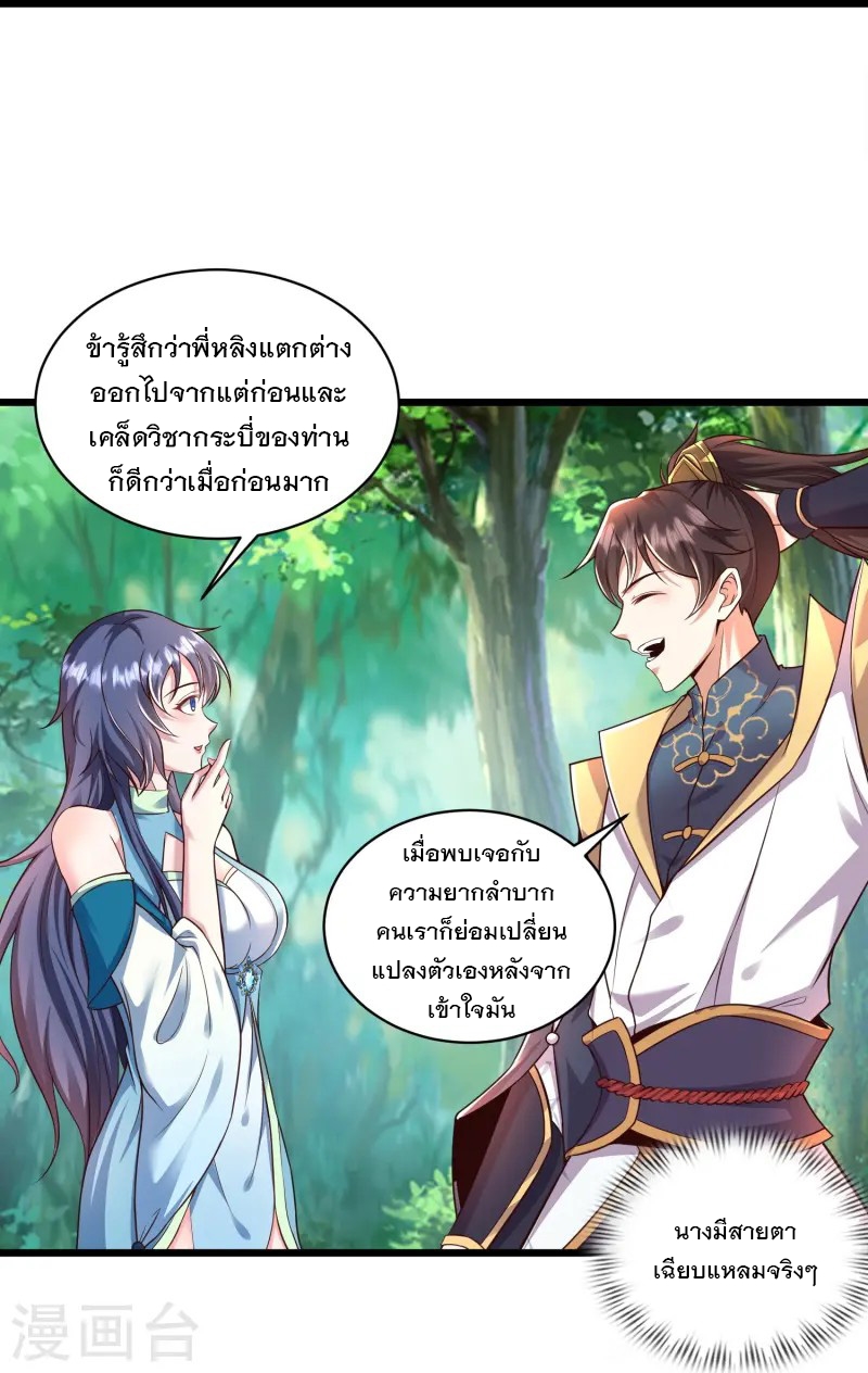 การกลับมาของเทพมาร ตอนที่ 2 หน้า 30