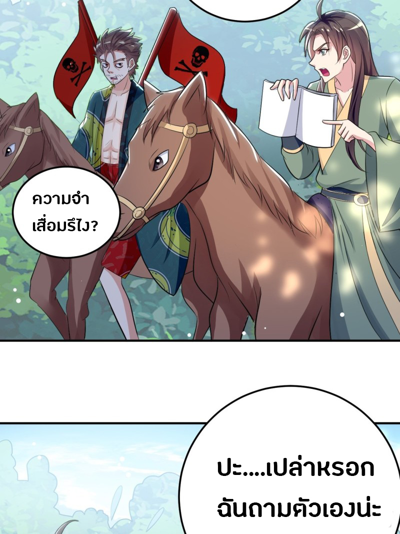 The ultimate son-in-law from different world ตอนที่ 62 หน้า 5