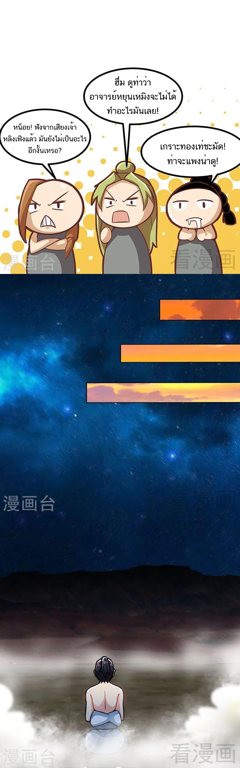 Born to Be a God ตอนที่ 22 หน้า 12