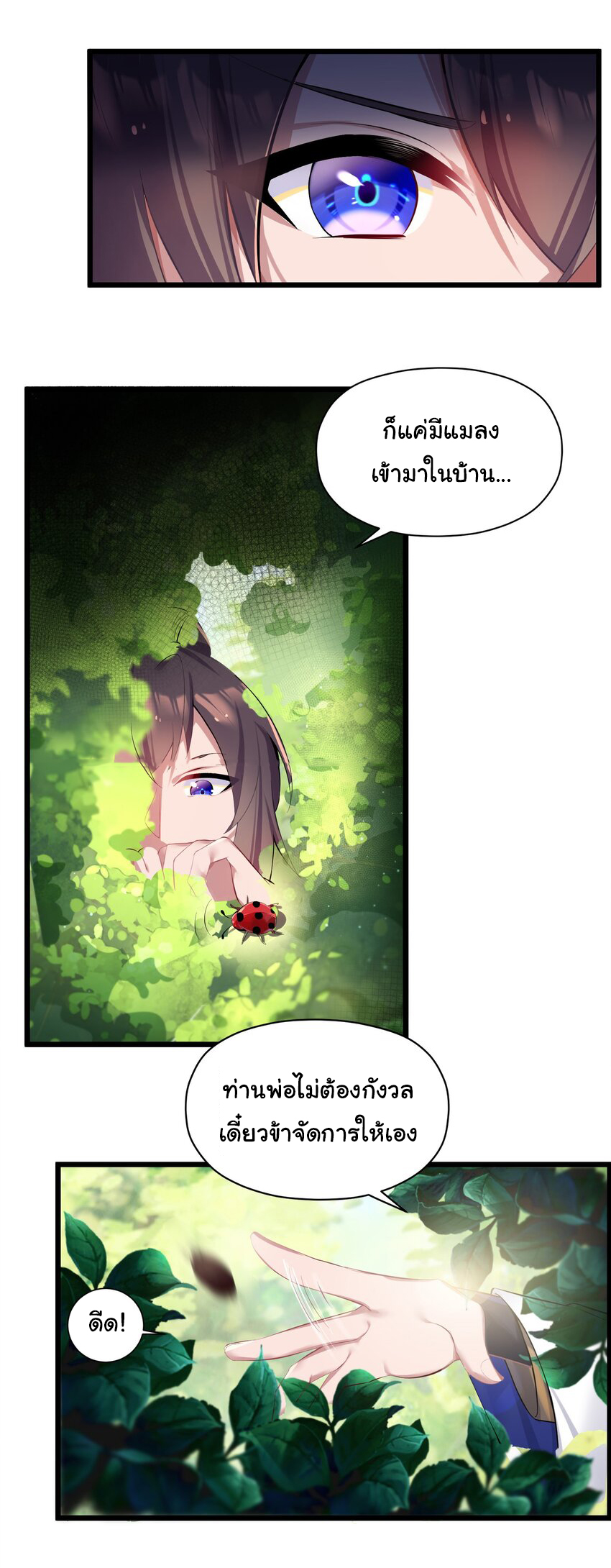 The lady is actually the future tyrant and empress จบ 50 ตอน ตอนที่ 4 หน้า 34