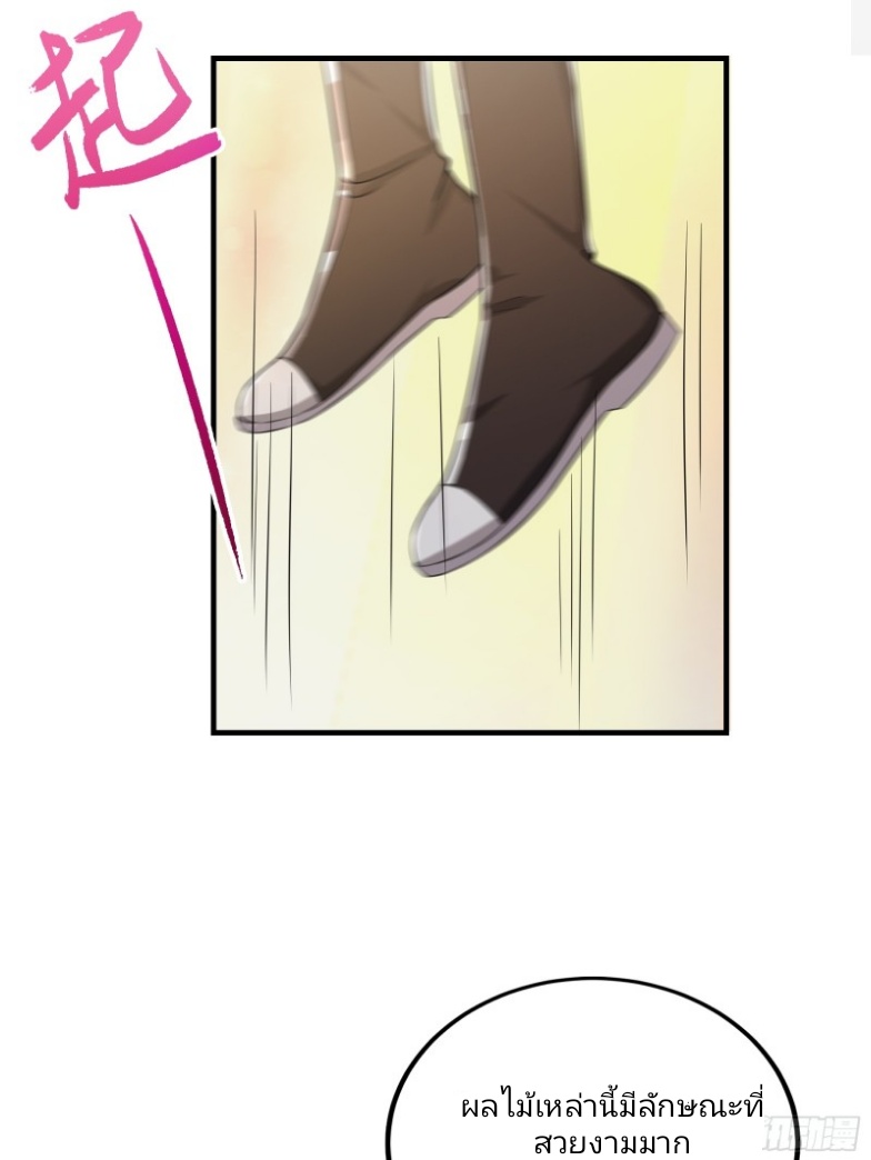 มีพลังโกงด้วยต้นไม้แห่งสววรค์ ตอนที่ 3 หน้า 8