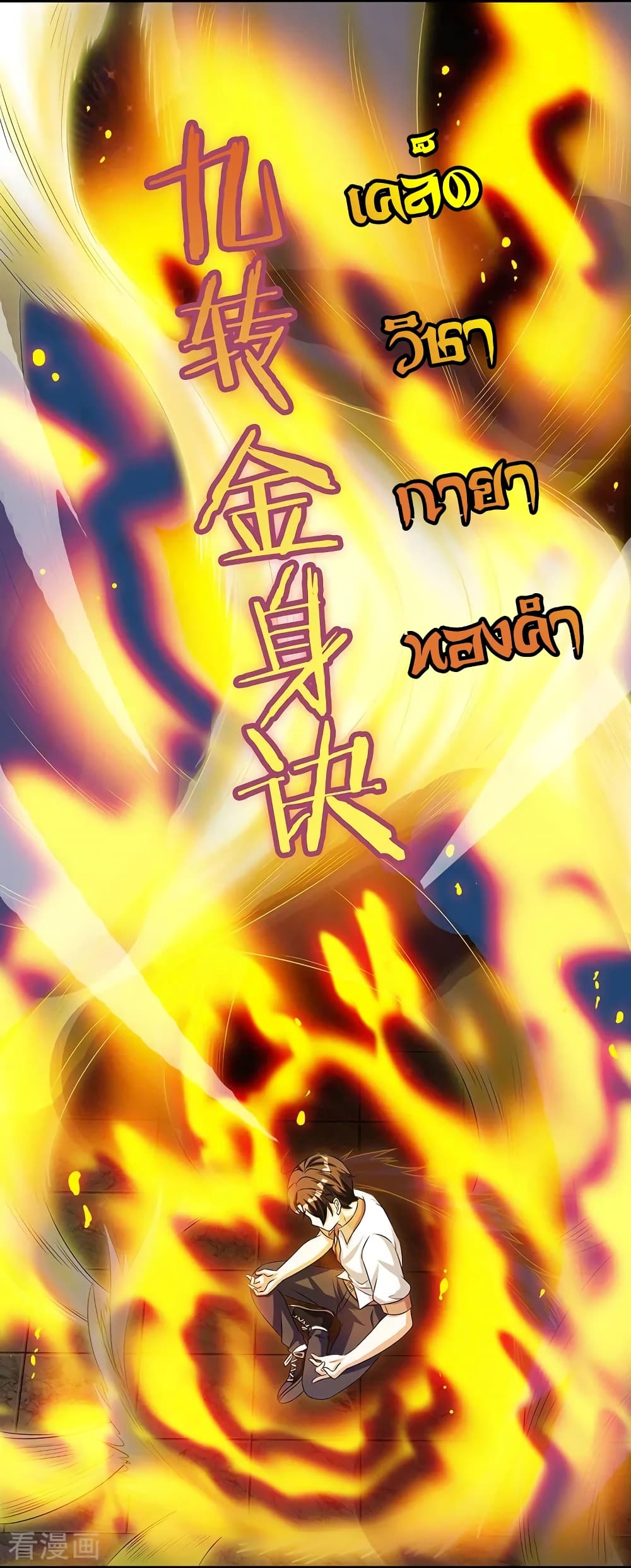 การเกิดใหม่ของจักรพรรดิเกรียน ตอนที่ 4 หน้า 3