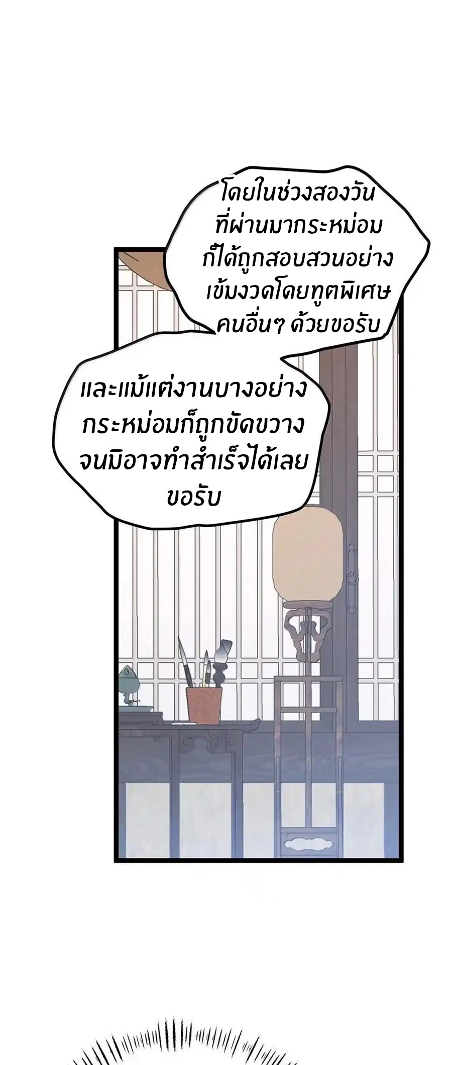 Crash into the body of the emperor's daughter ตอนที่ 31 หน้า 30