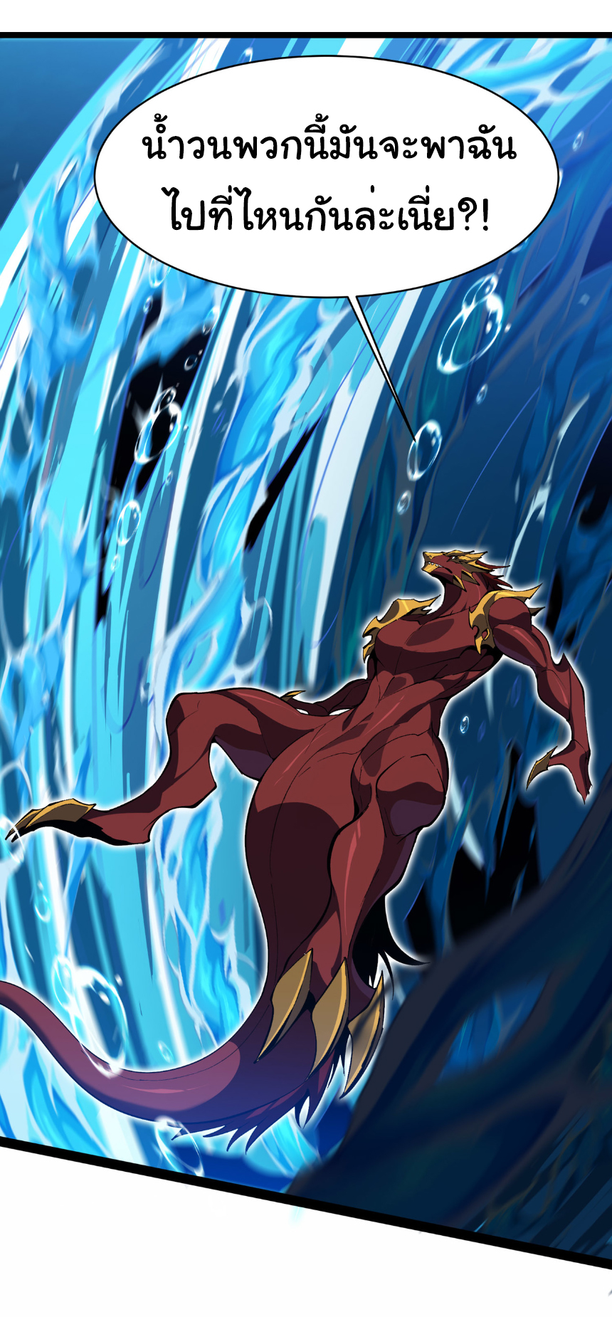 เริ่มต้นวิวัฒนาการจากปลาคาร์พสู่มังกร! ตอนที่ 24 หน้า 3