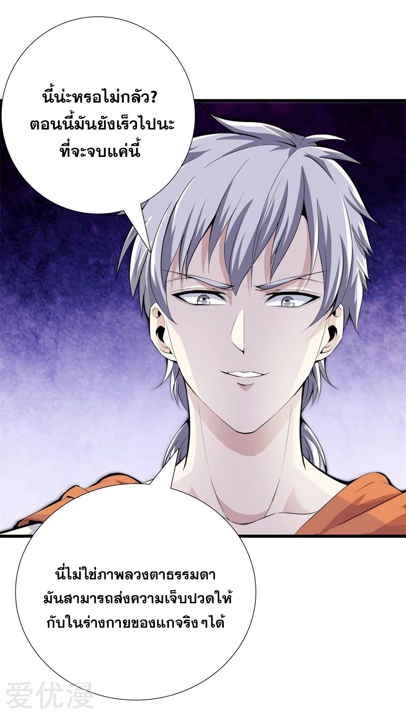 Metropolitan Reverence ตอนที่ 21 หน้า 16