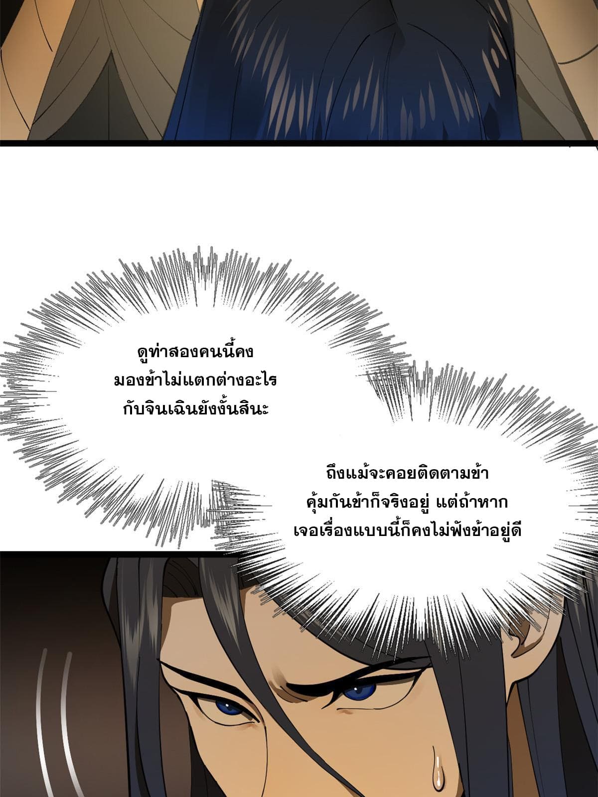 ลูกเขยที่แกร่งสุดในปฐพี (ทันจีน) ตอนที่ 19 หน้า 59