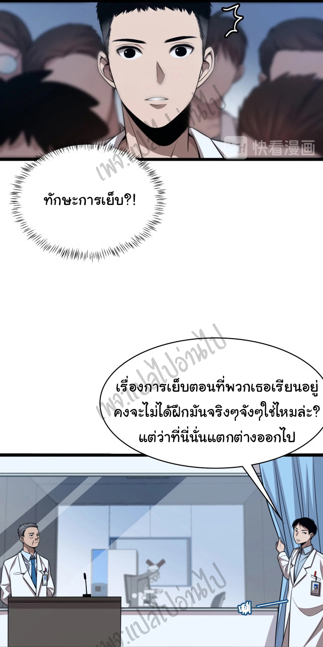 สุดยอดระบบของหมอหลิงหรัน ตอนที่ 2 หน้า 29