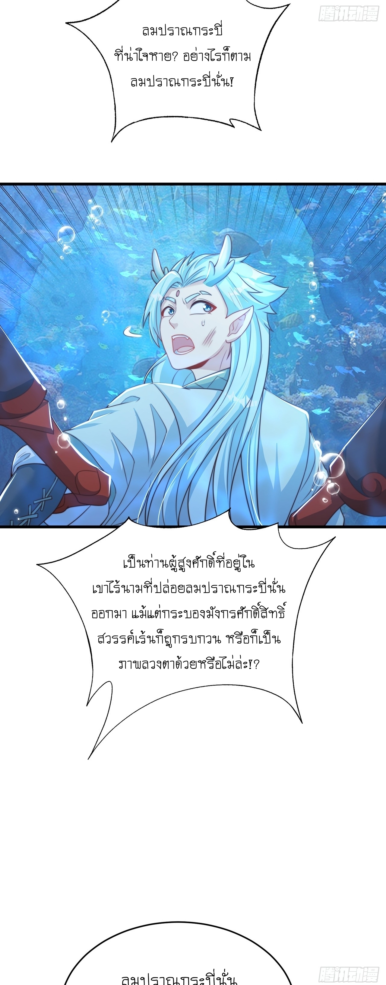 เทพก็อยากทำไร่ไถนาเหมือนกัน! (ชนจีน) ตอนที่ 34 หน้า 41