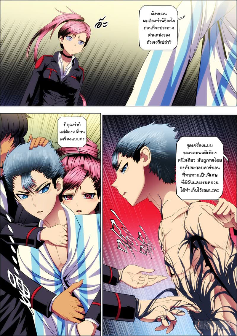 พ่อบุญธรรมแห่งจักรวาล ตอนที่ 34 หน้า 6