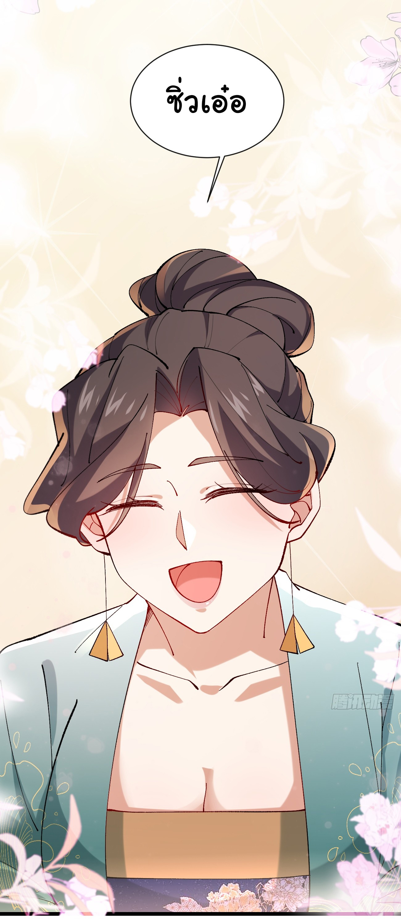 ต่างภพอลเวง ตอนที่ 8 หน้า 15