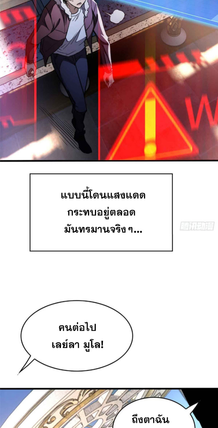 โลกเหนือธรรมชาติ! ฉัน... กลายเป็นแวมไพร์งั้นเหรอ!? ตอนที่ 4 หน้า 26