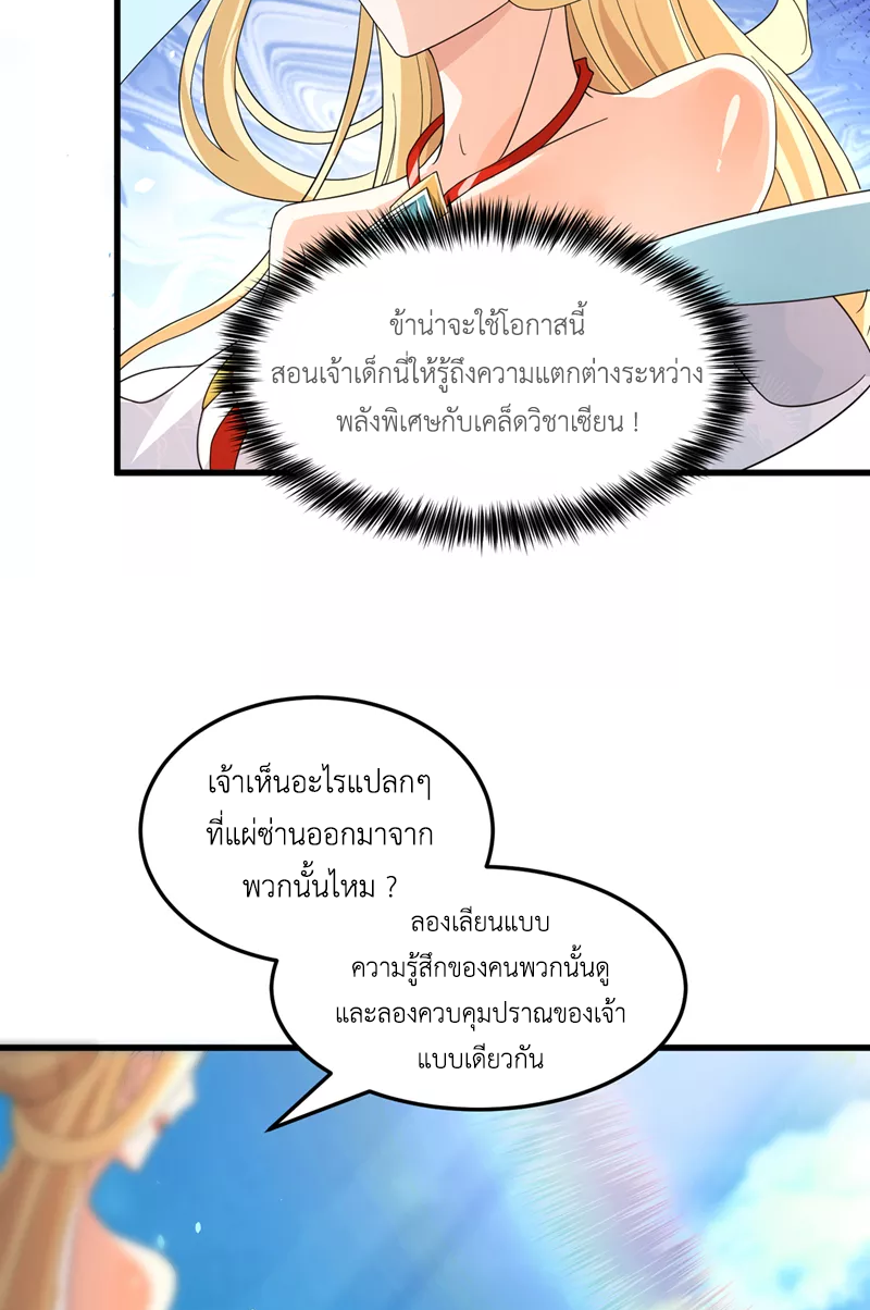 (จบ) Cultivate Immortality in The World of Superpowers (ปรมาจารย์ผู้ฝึกตนในโลกฮีโร่) ตอนที่ 10 หน้า 45