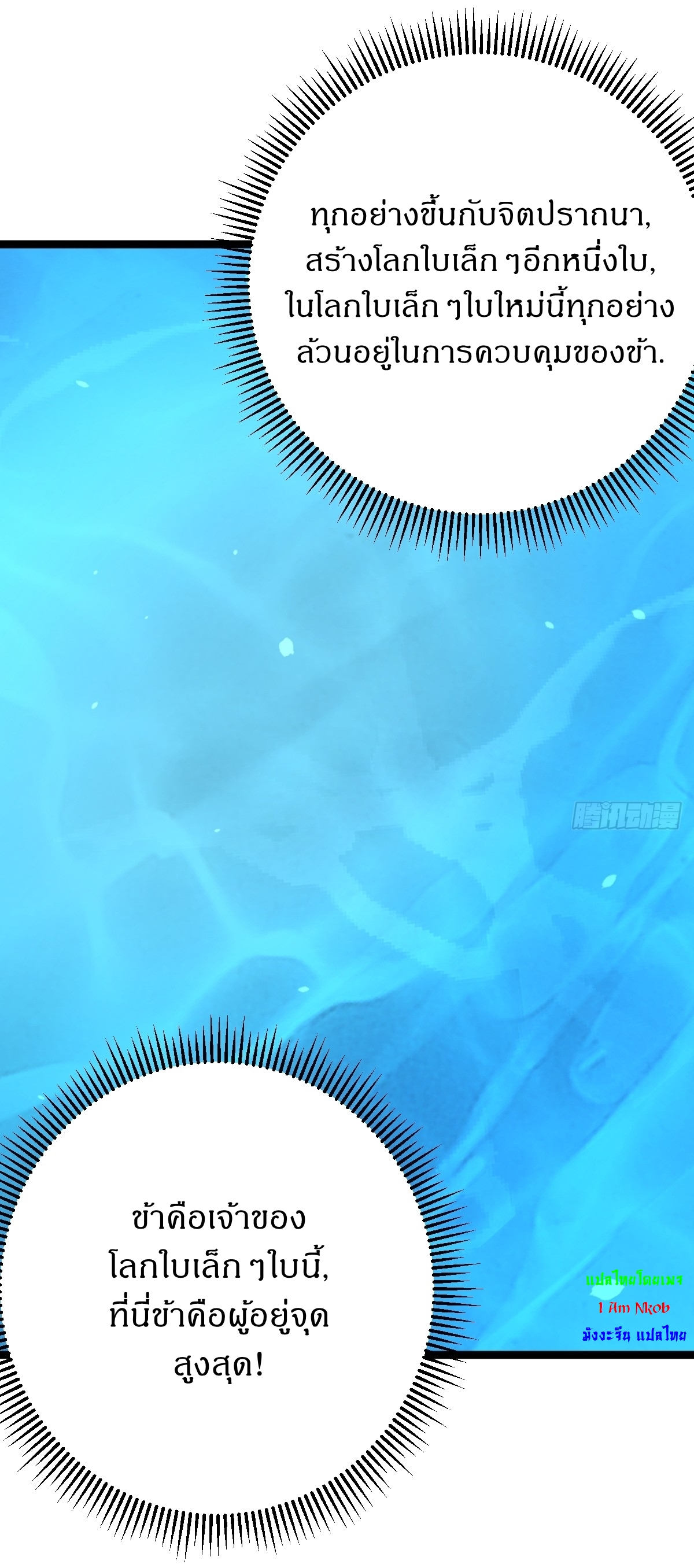 เก็บตัวร้อยปี จากนี้พี่ขอเทพ! INVINCIBLE AFTER A HUNDRED YEARS OF SECLUSION ตอนที่ 43 หน้า 24