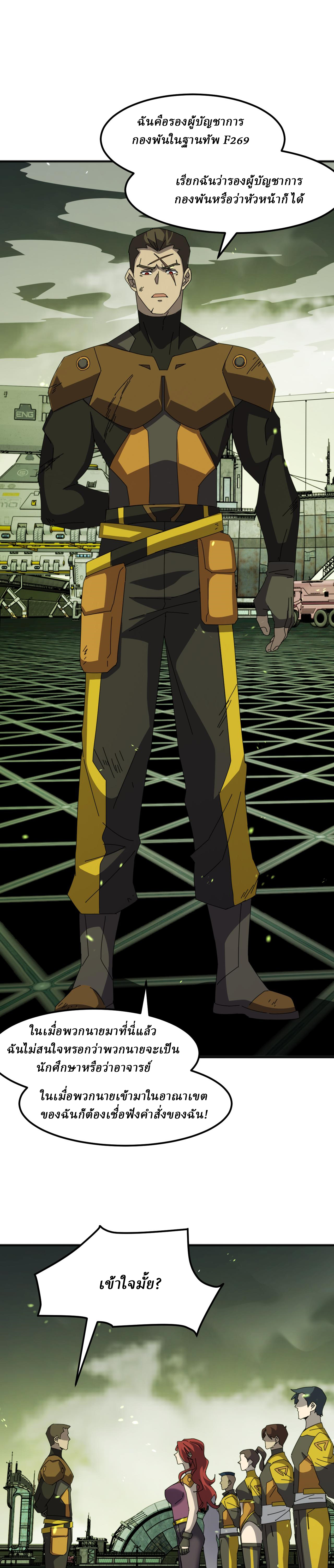 Domestication of Divine Beasts at the Beginning ตอนที่ 4 หน้า 12
