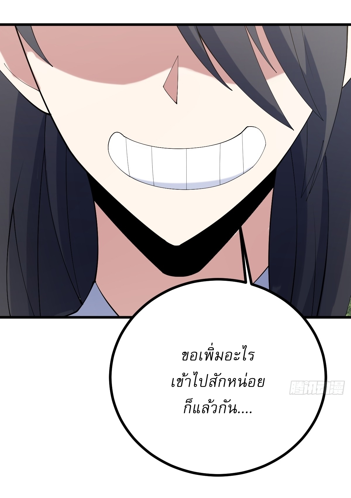 เก็บตัวร้อยปี จากนี้พี่ขอเทพ! INVINCIBLE AFTER A HUNDRED YEARS OF SECLUSION ตอนที่ 110 หน้า 33