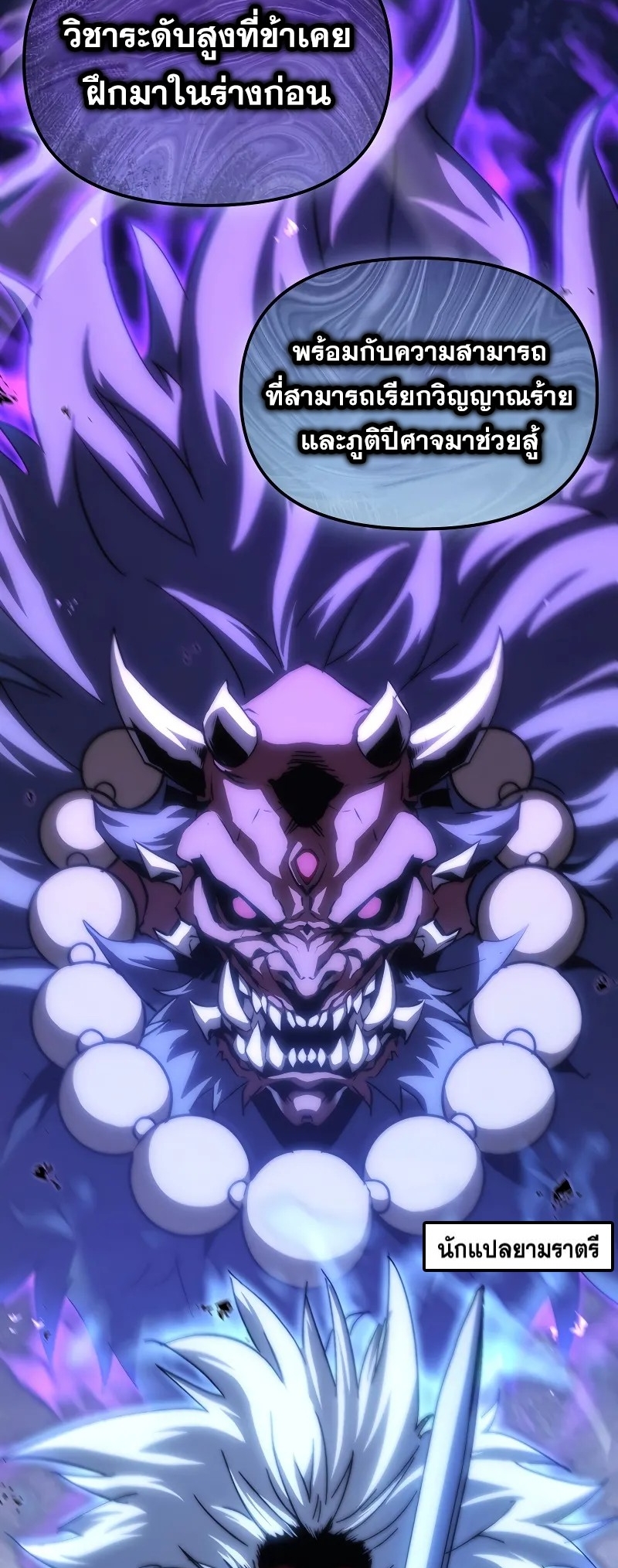 ตำนานการจุติใหม่ของเทพมาร ตอนที่ 1 หน้า 150