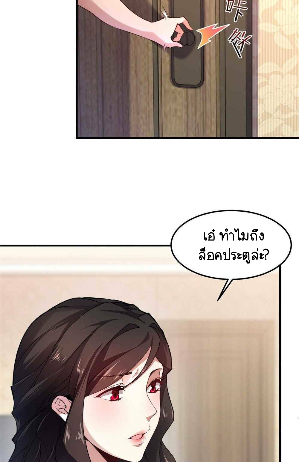 วิวัฒนาการอสูรสัตว์เลี้ยง ตอนที่ 22 หน้า 33