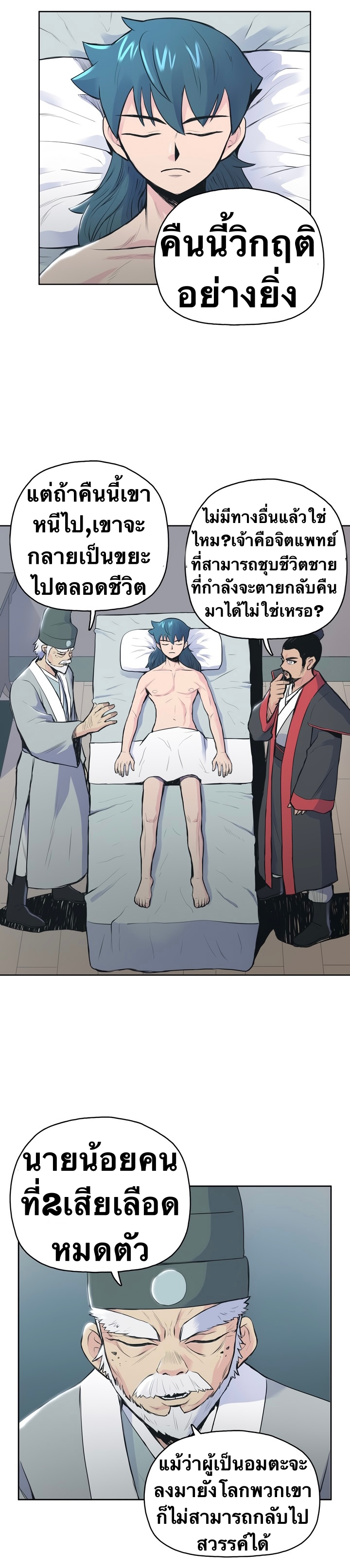 The God Of War ตอนที่ 1 หน้า 29