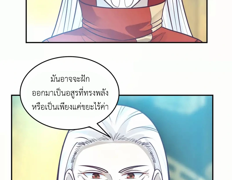 Chaos Alchemist (วิบัติการณ์เทพเซียนโอสถ) ตอนที่ 133 หน้า 4