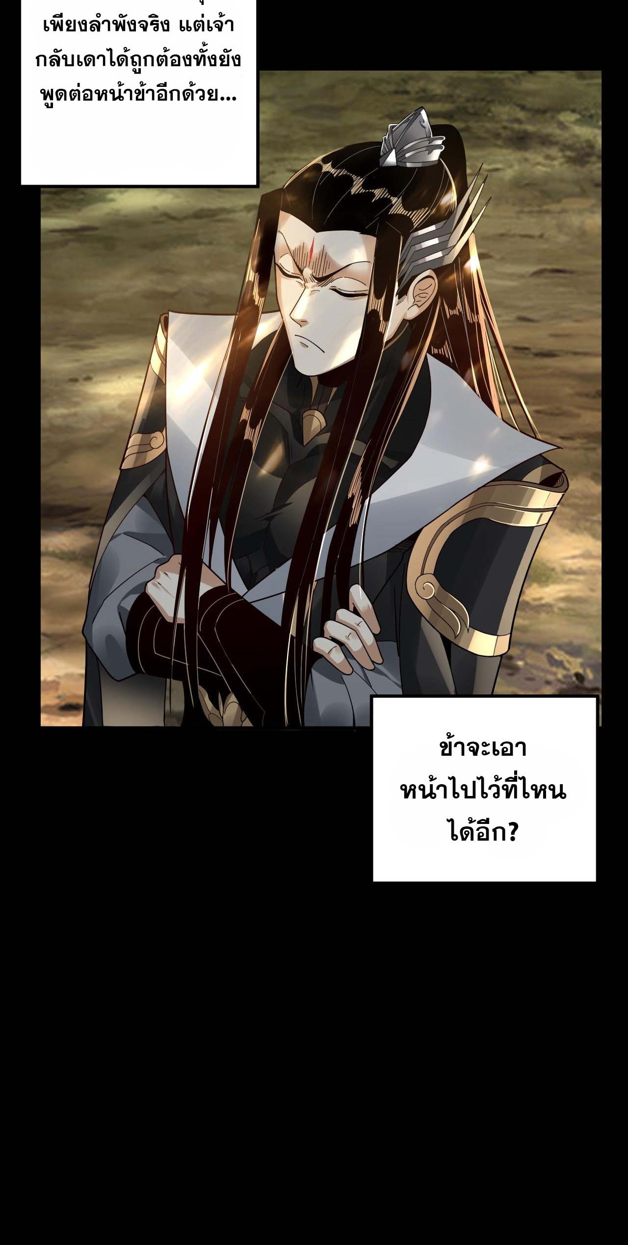 ข้าคือจอมวายร้ายผู้ยิ่งใหญ่ (ชนจีนก่อนใคร) ตอนที่ 80 หน้า 18