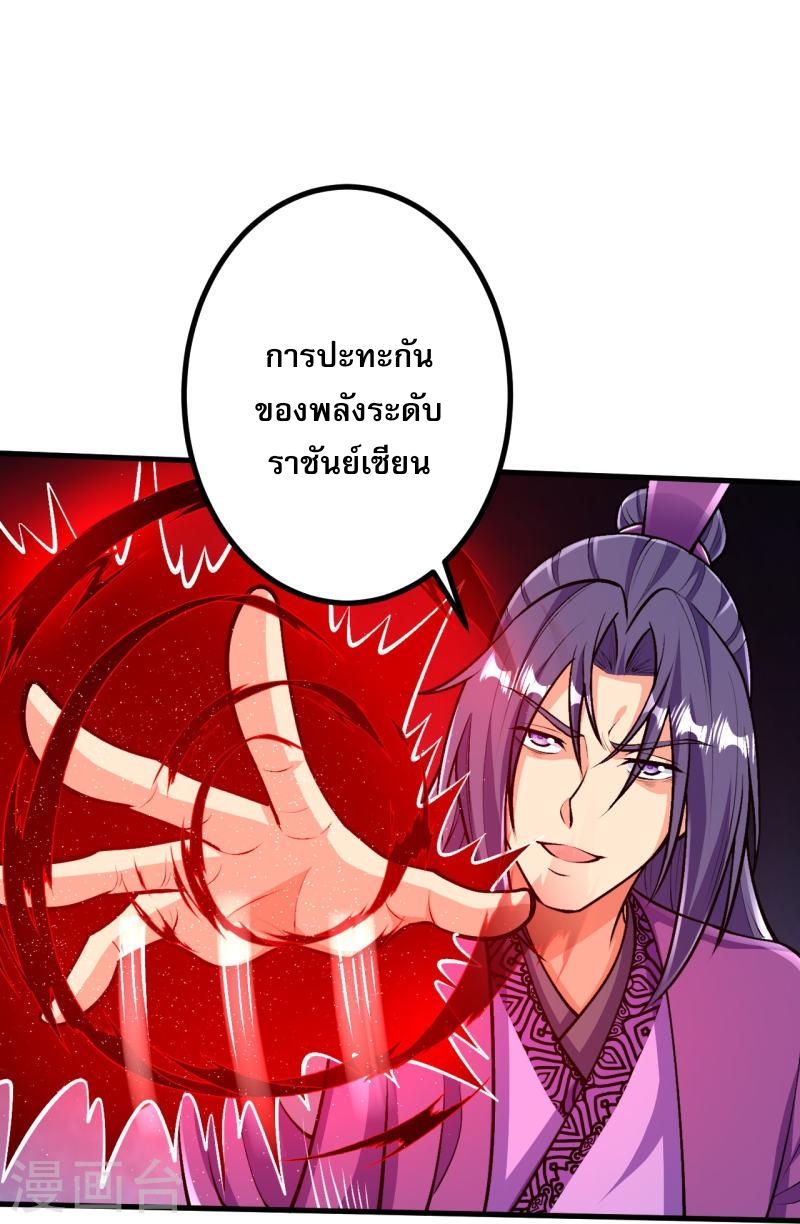 ผู้ขัดเกลาร่างกายที่แข็งแกร่งที่สุดในประวัติศาสตร์ ตอนที่ 77 หน้า 11