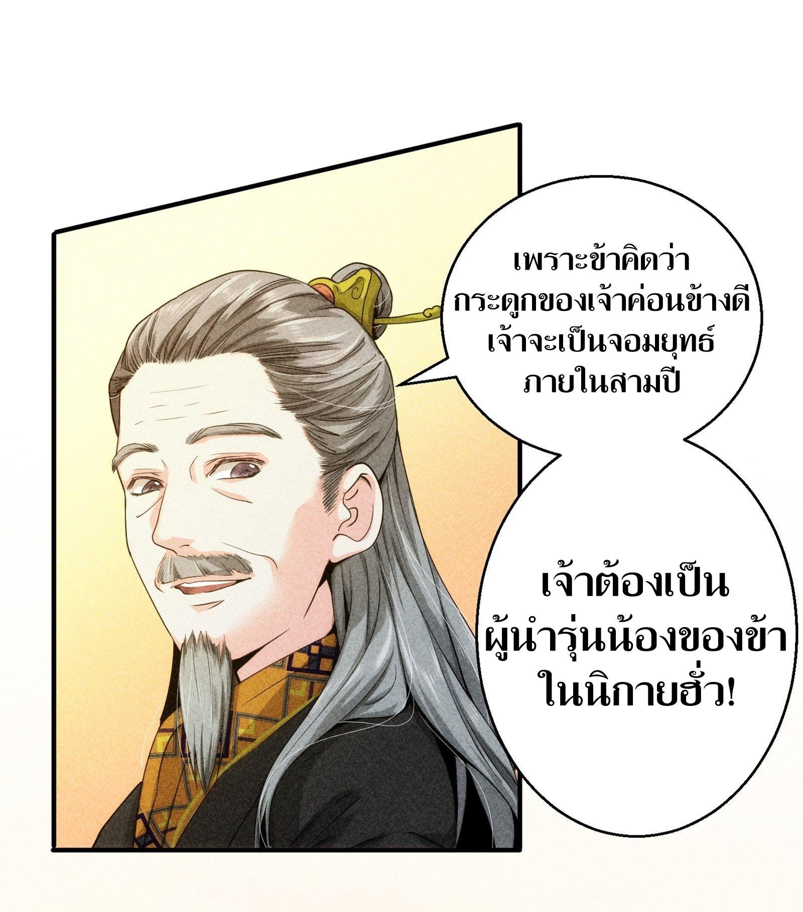 ข้าแค่ไม่เล่นไพ่ตามเกม ตอนที่ 1 หน้า 21