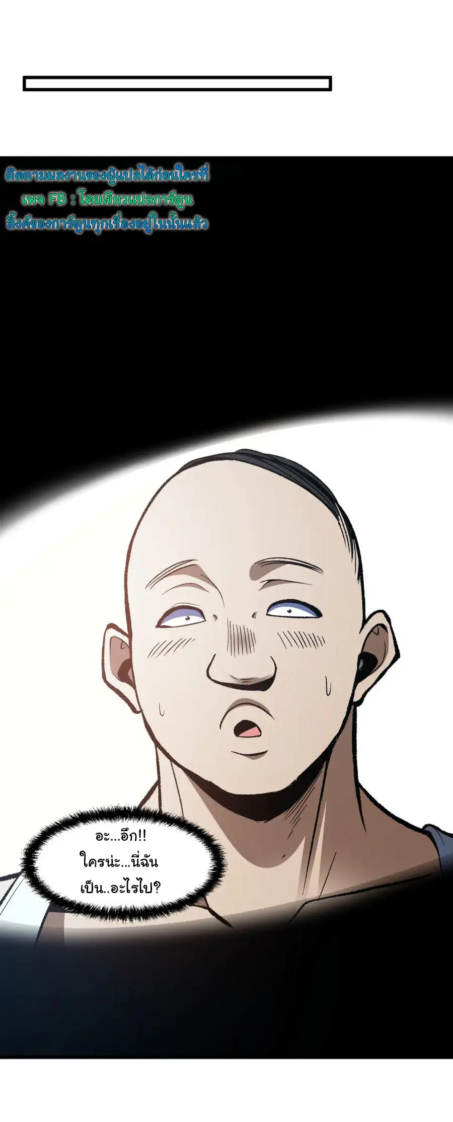 เปลี่ยนชะตาราชาโลกเสมือน ( The King of Reality ) ตอนที่ 11 หน้า 36