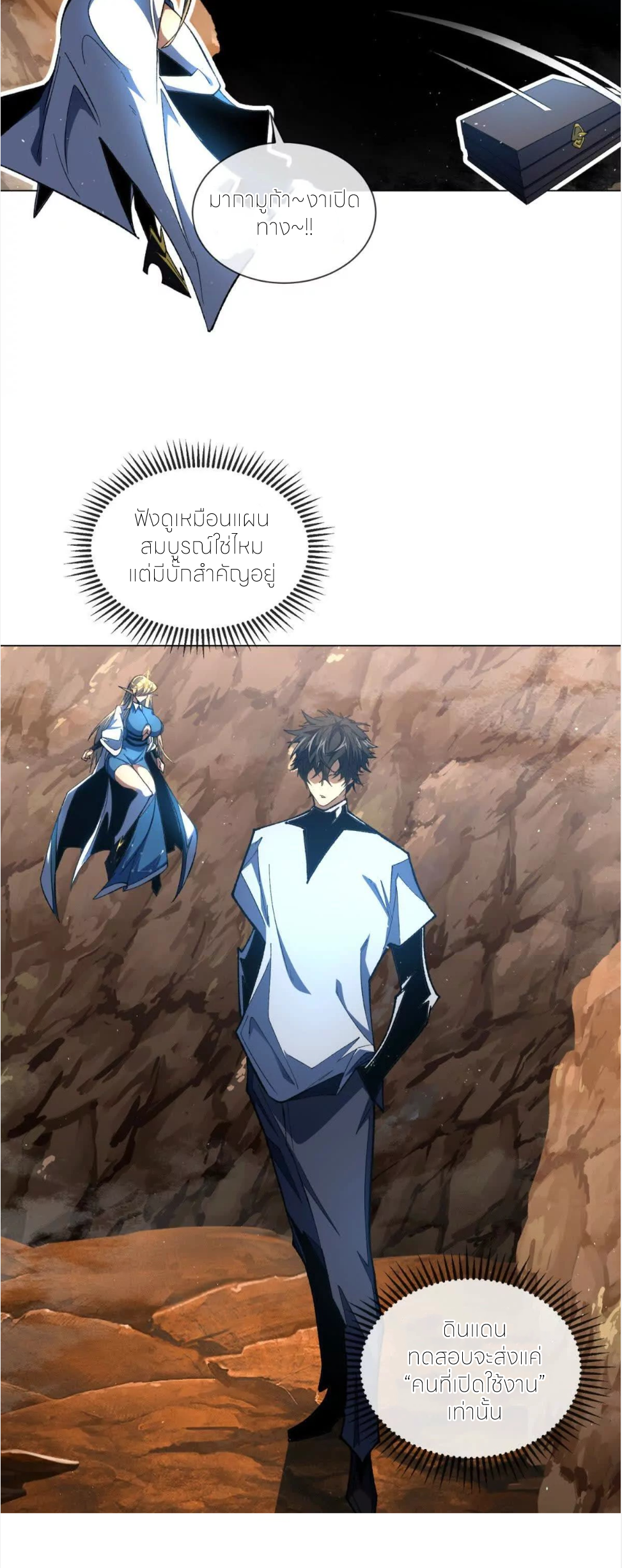 ระบบเติมเงิน คืนให้พิเศษกับตอนตาย ตอนที่ 24 หน้า 46