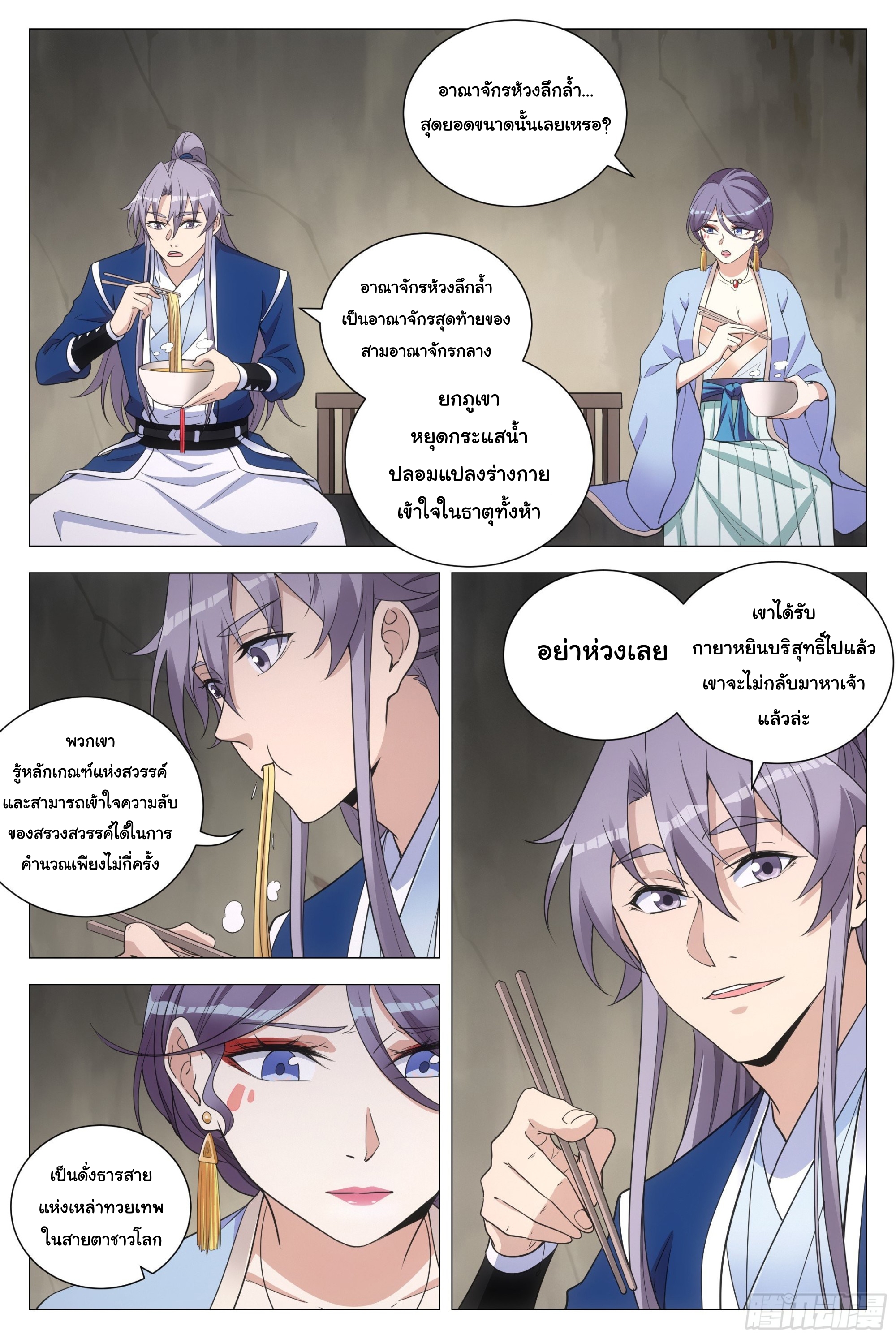 Great Zhou Immort Officials - ข้าราชการอมตะ ตอนที่ 104 หน้า 11